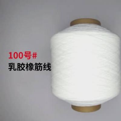 100號#乳膠橡筋線(xiàn)