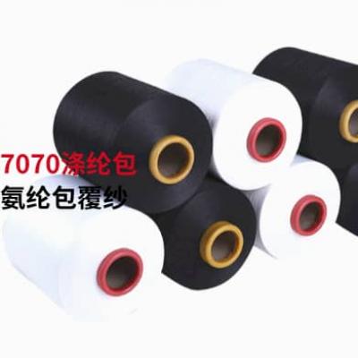 氨綸包覆紗7070錦綸包